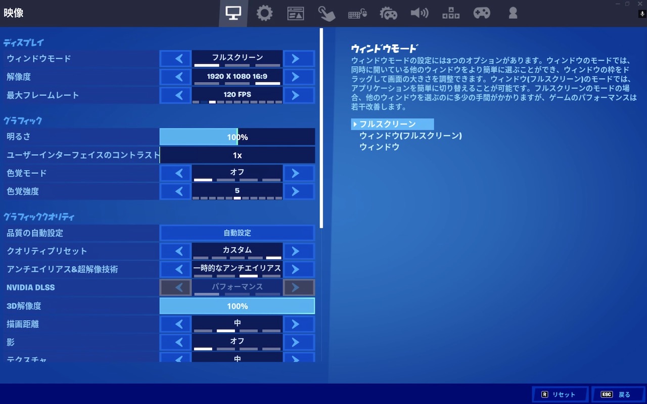 GEFORCE NOWでフォートナイト 設定