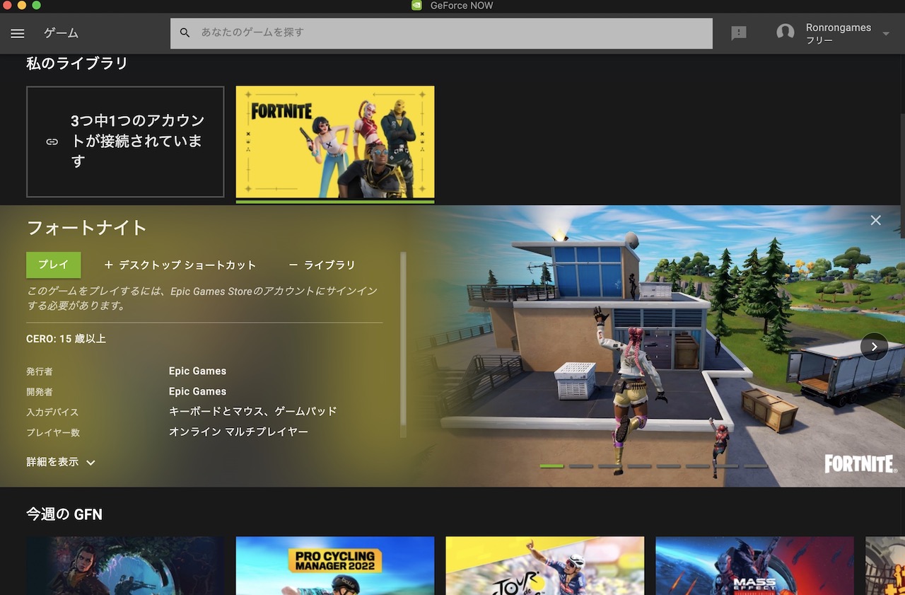 GEFORCE NOWでフォートナイトはできる？