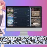 MacでSTEAMのアカウントを作成する方法