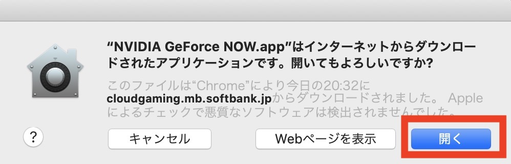 NVIDIA GeForce NOW 起動