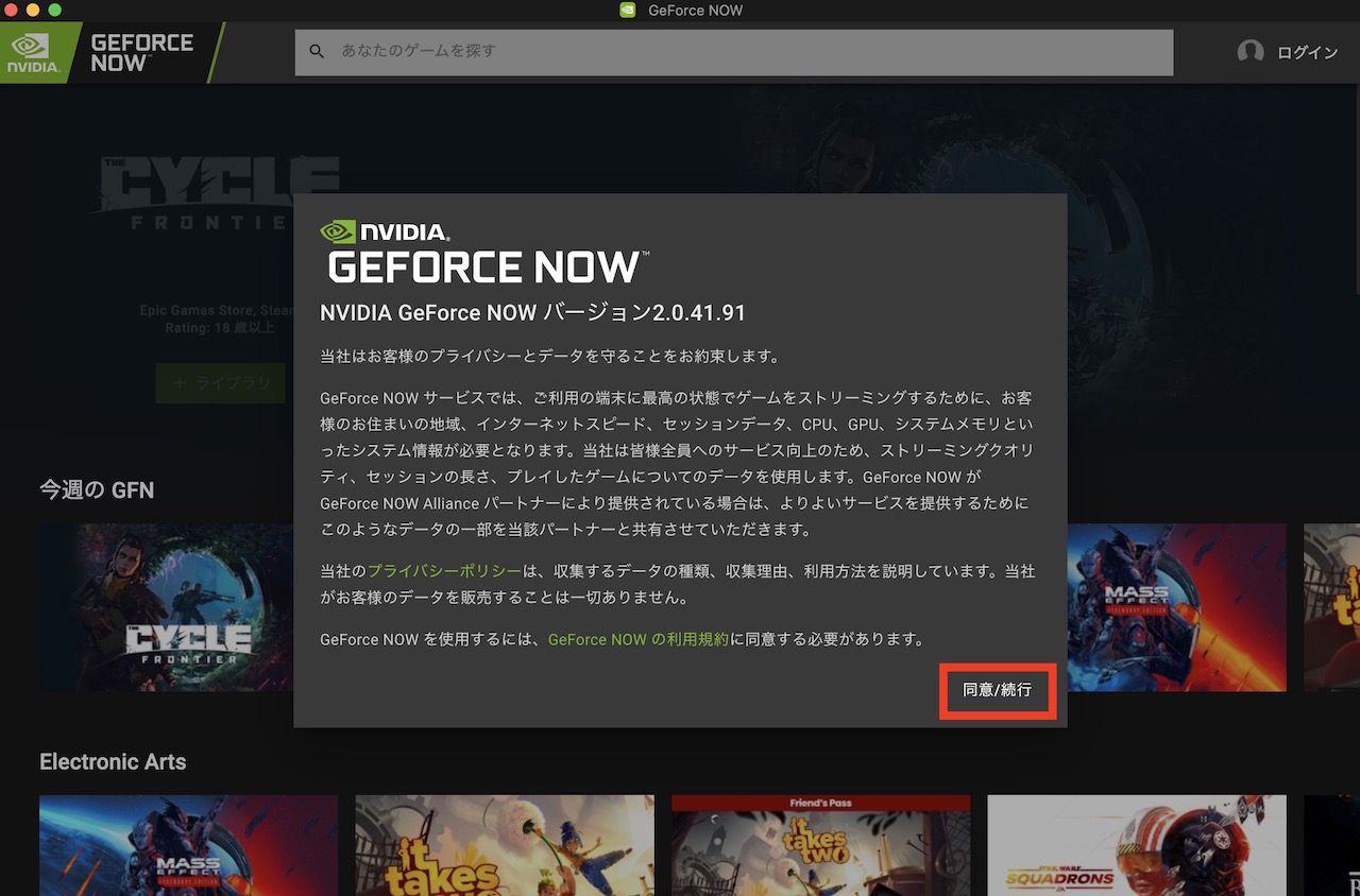 NVIDIA GeForce NOW 起動画面