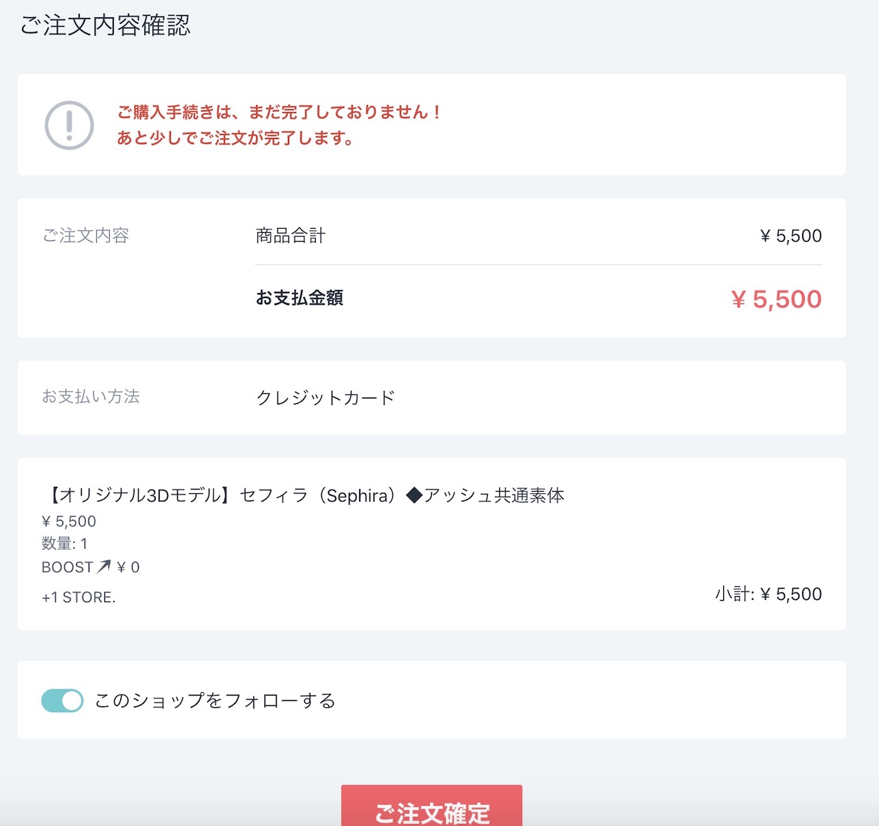 BOOTH アバターご注文内容確認画面