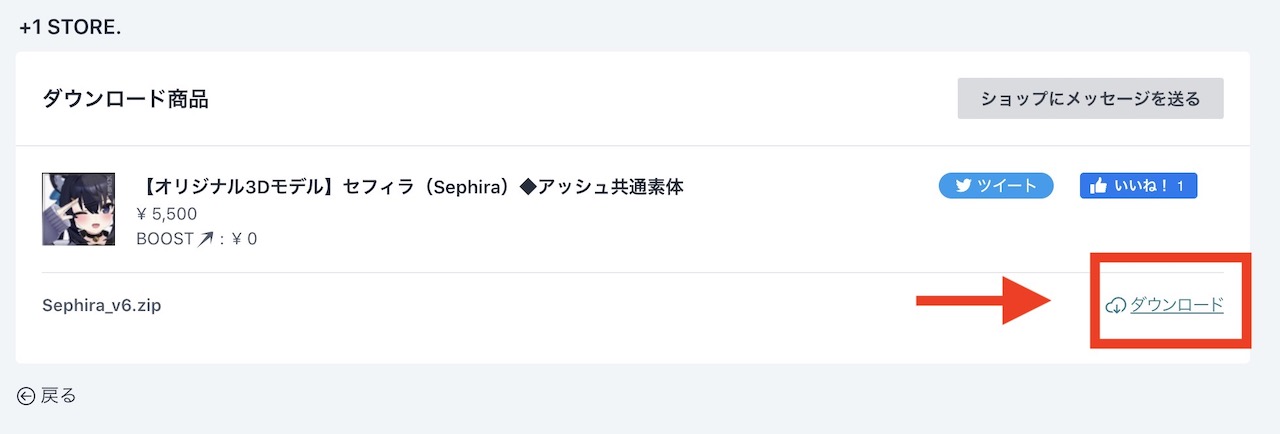 BOOTH アバター購入