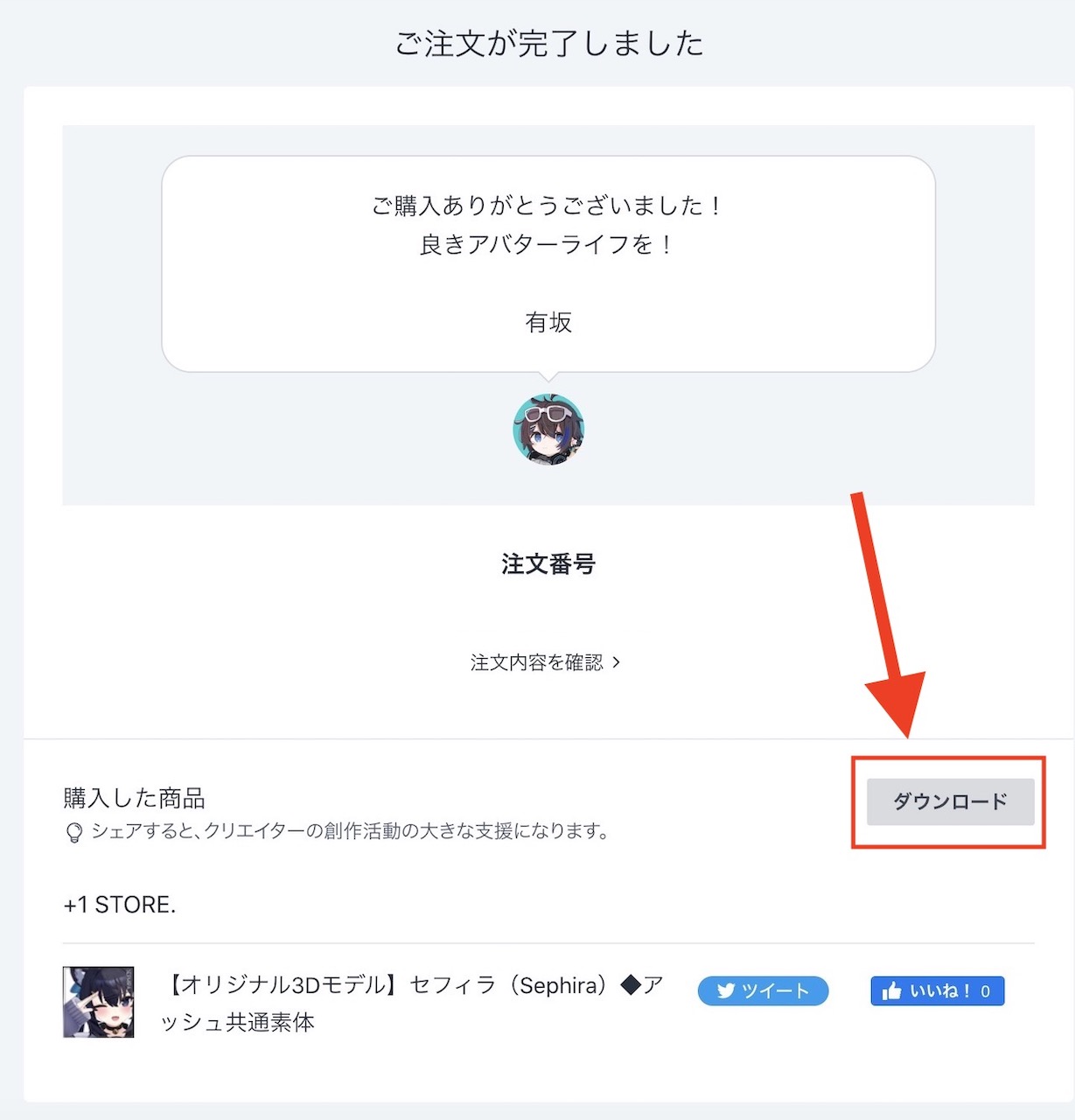 BOOTH アバター購入方法