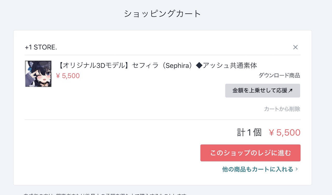 BOOTH アバター購入方法