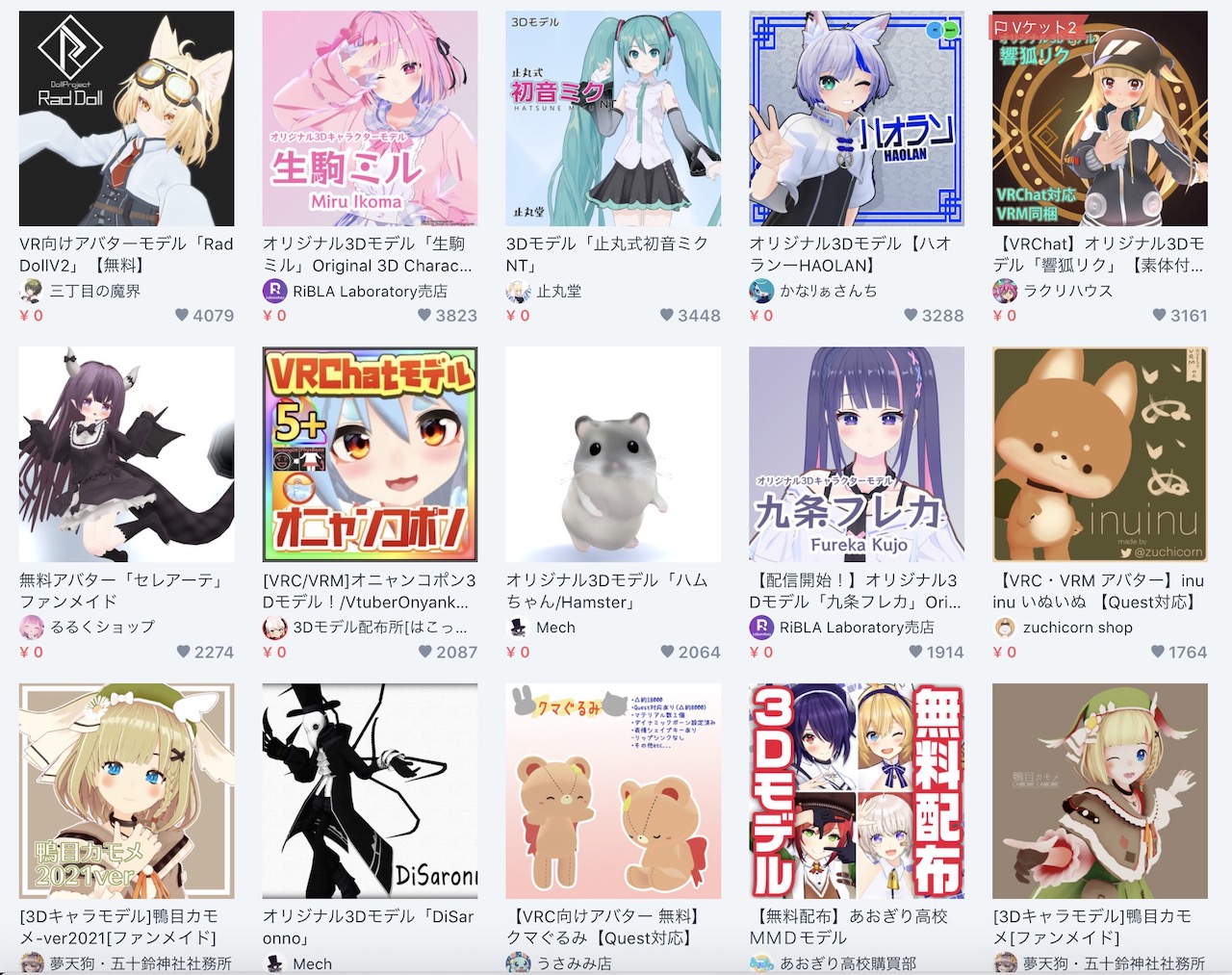 BOOTH 無料アバター