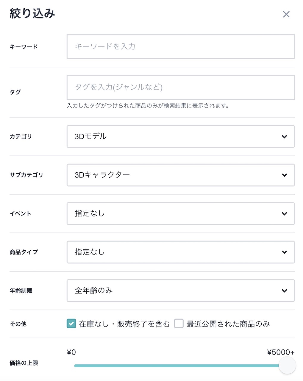 BOOTH 絞り込み検索
