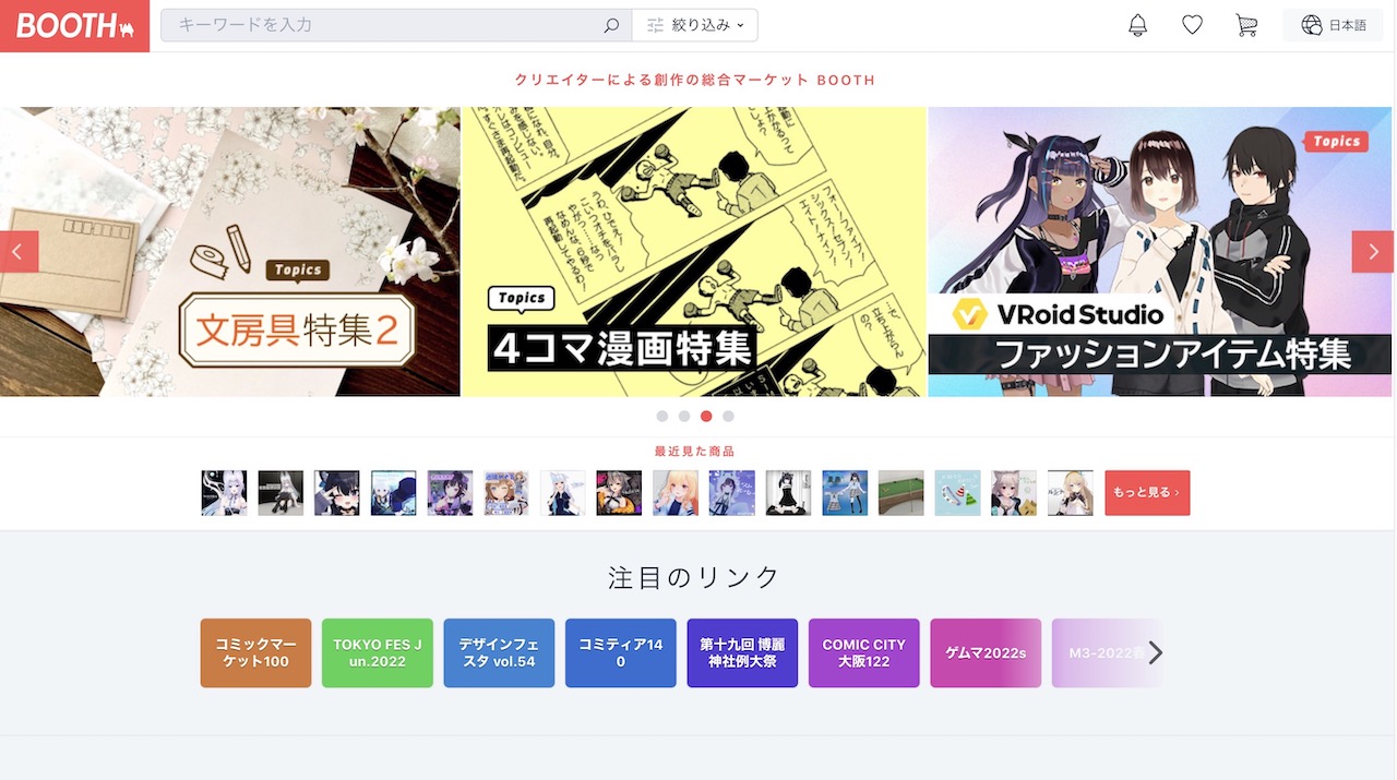 BOOTHでアバターを買う