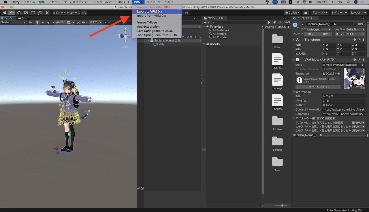 Unity VRM書き出し方法