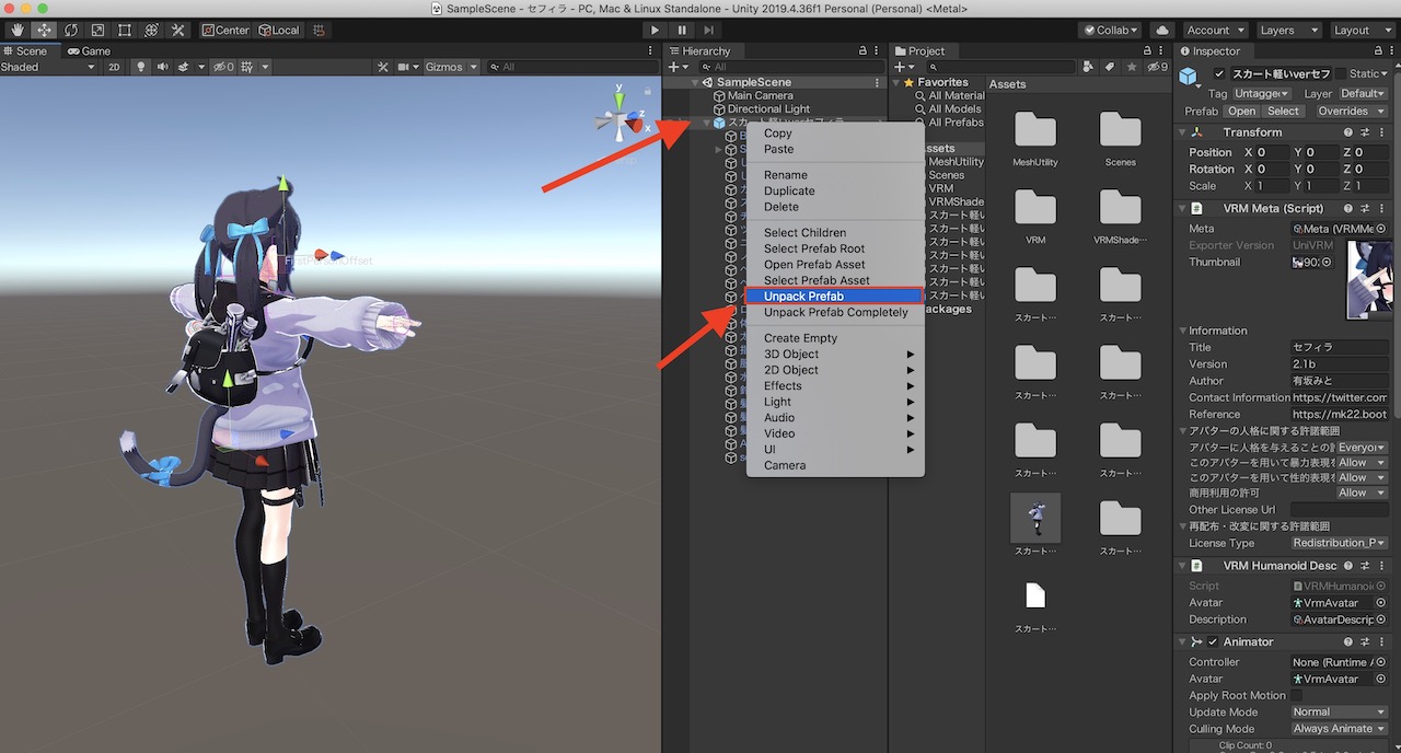 Unity アバターのアンパックプレハブ