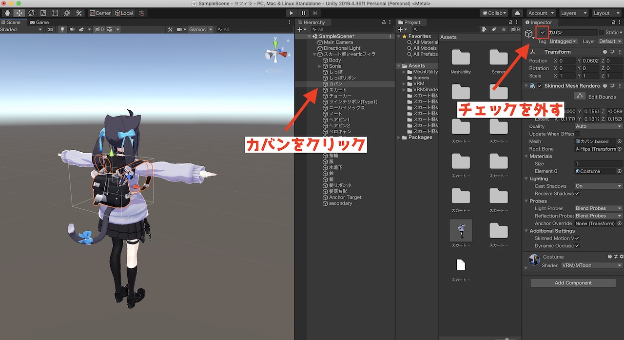 Unity アバターの一部を非表示にする