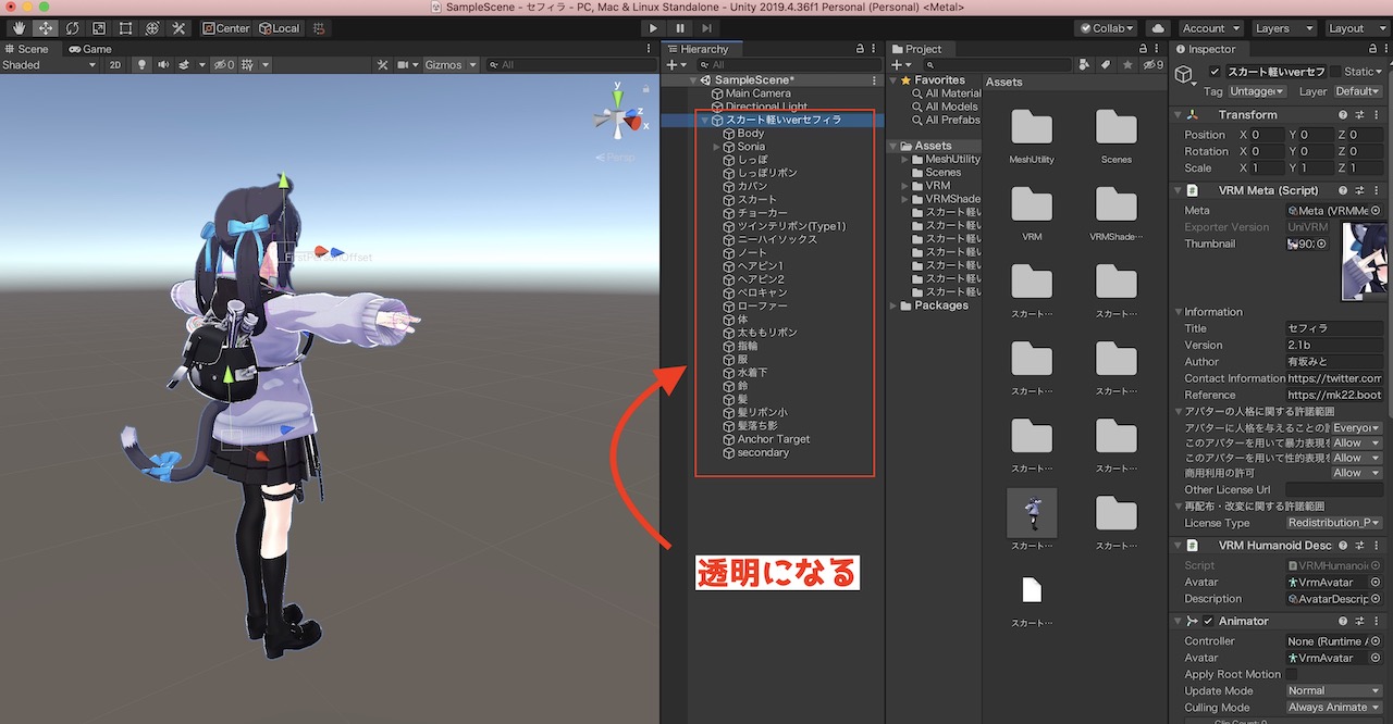 Unity アバターの小道具など一部を非表示に