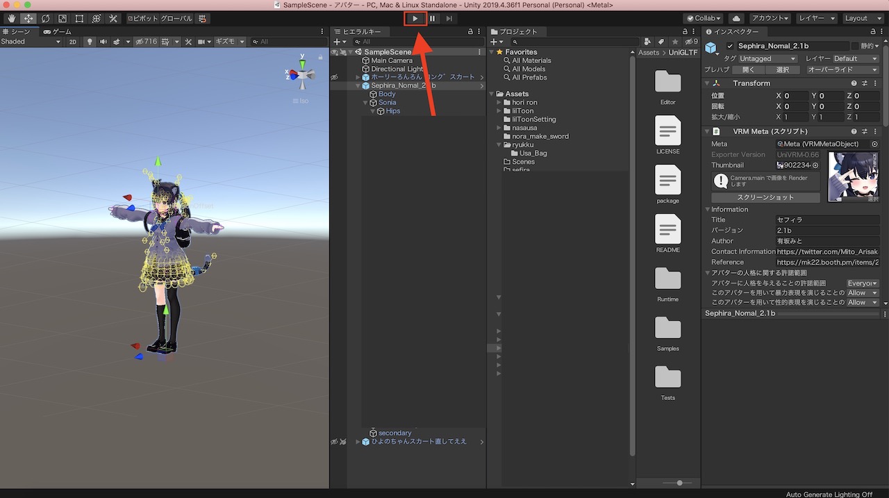 Unity画面で確認する 再生ボタン