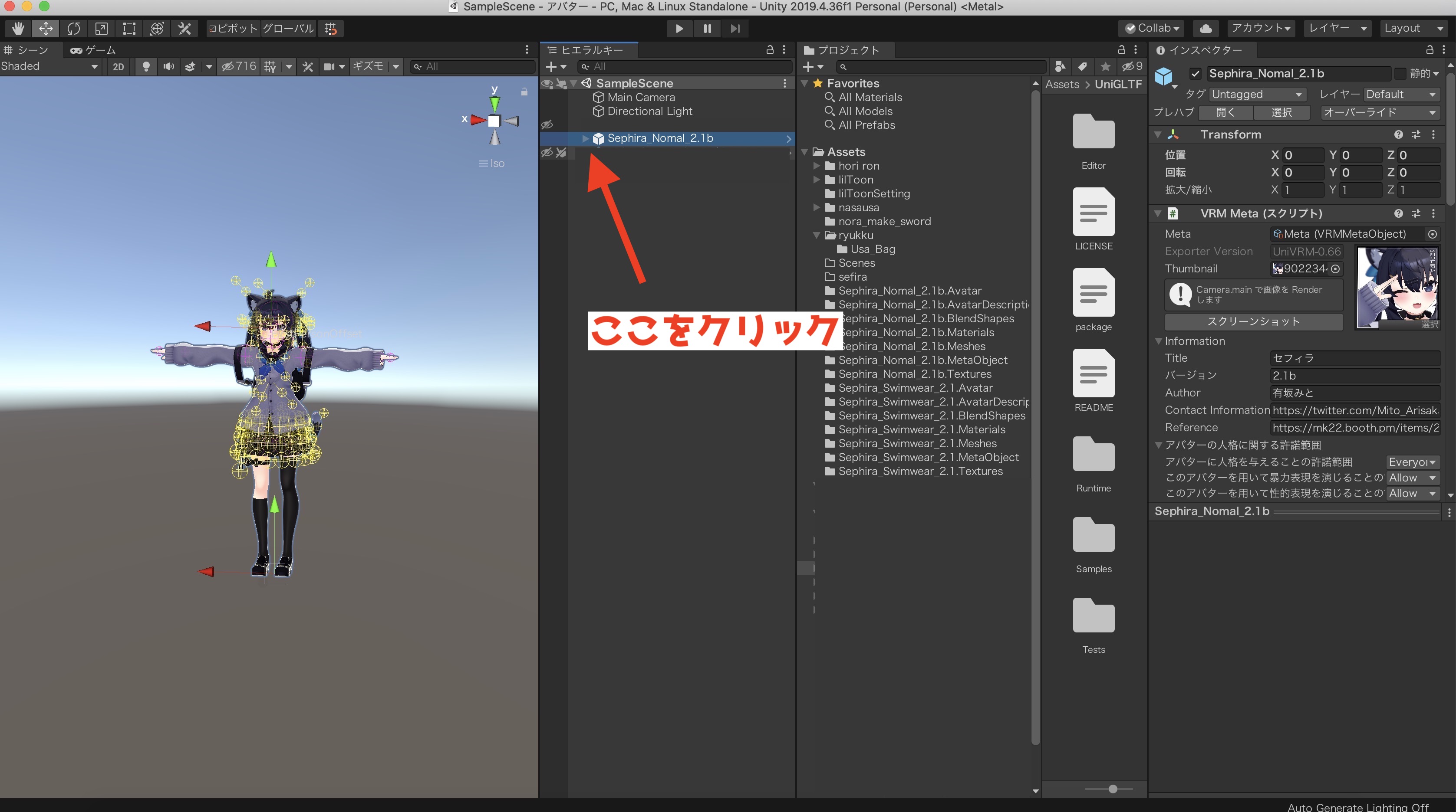 cluster アバターの衣装にあるスカートを直したい