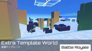 cluster バトルロイヤル