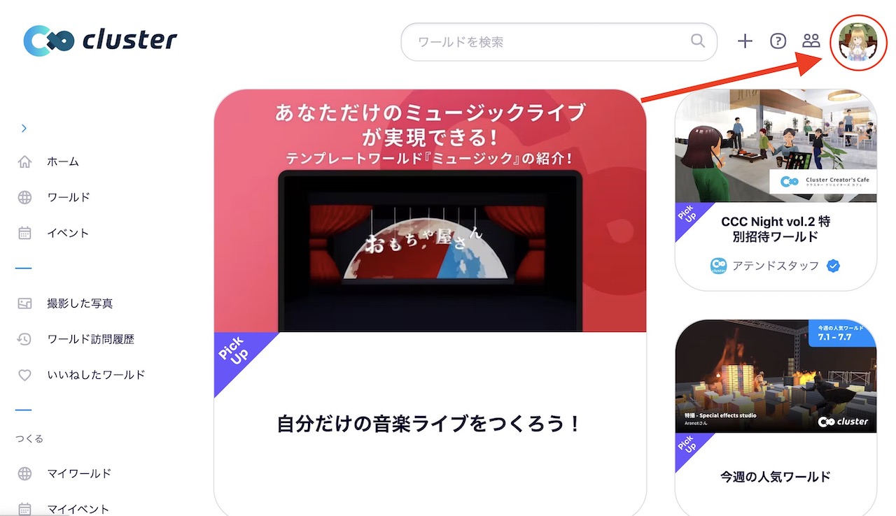 clusterにアバターをアップロードする