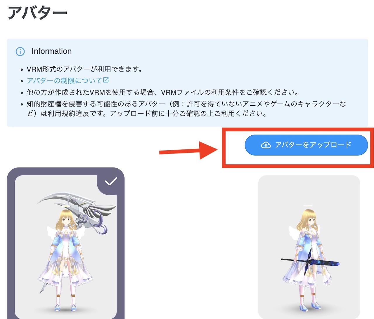 clusterにアバターをアップロードする