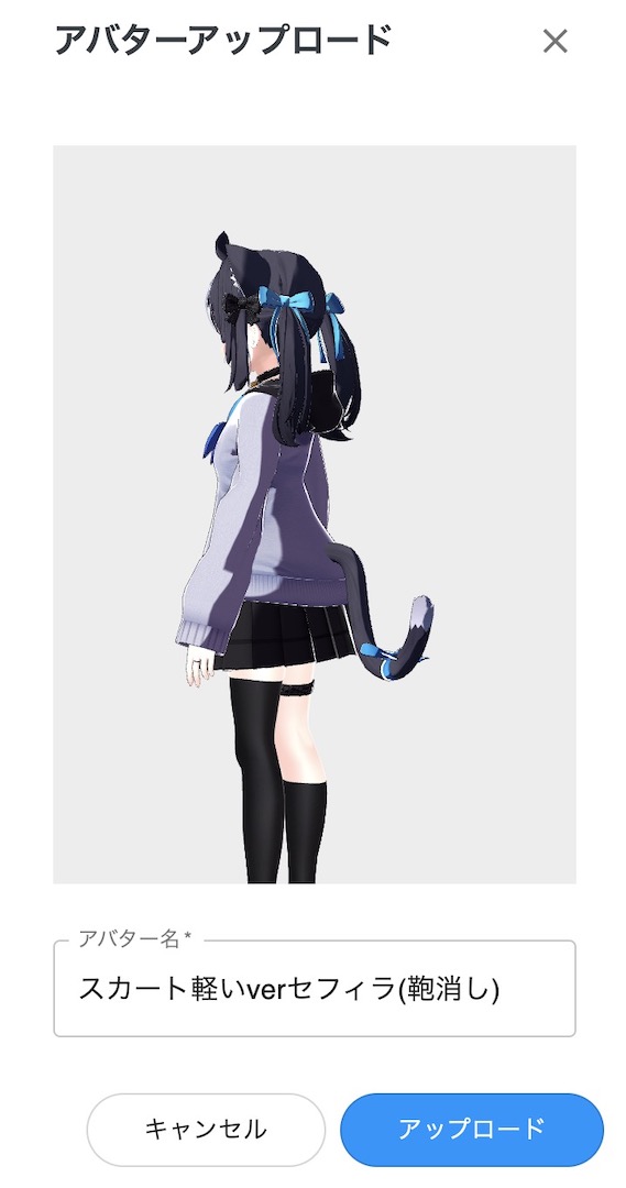 アバターの衣装やあ小道具の一部を消す