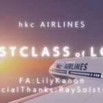 FIRSTCLASS of LOVE～hkc AIRLINES～ワールド紹介