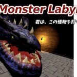 Monster Labyrinth1