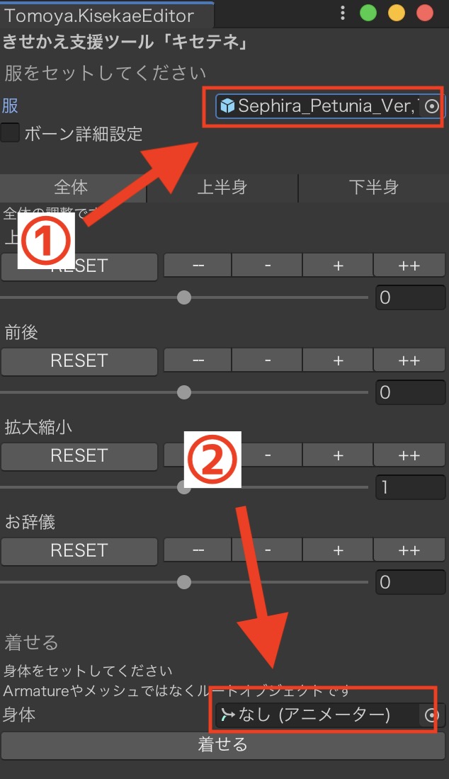 Unity キセテネ使い方