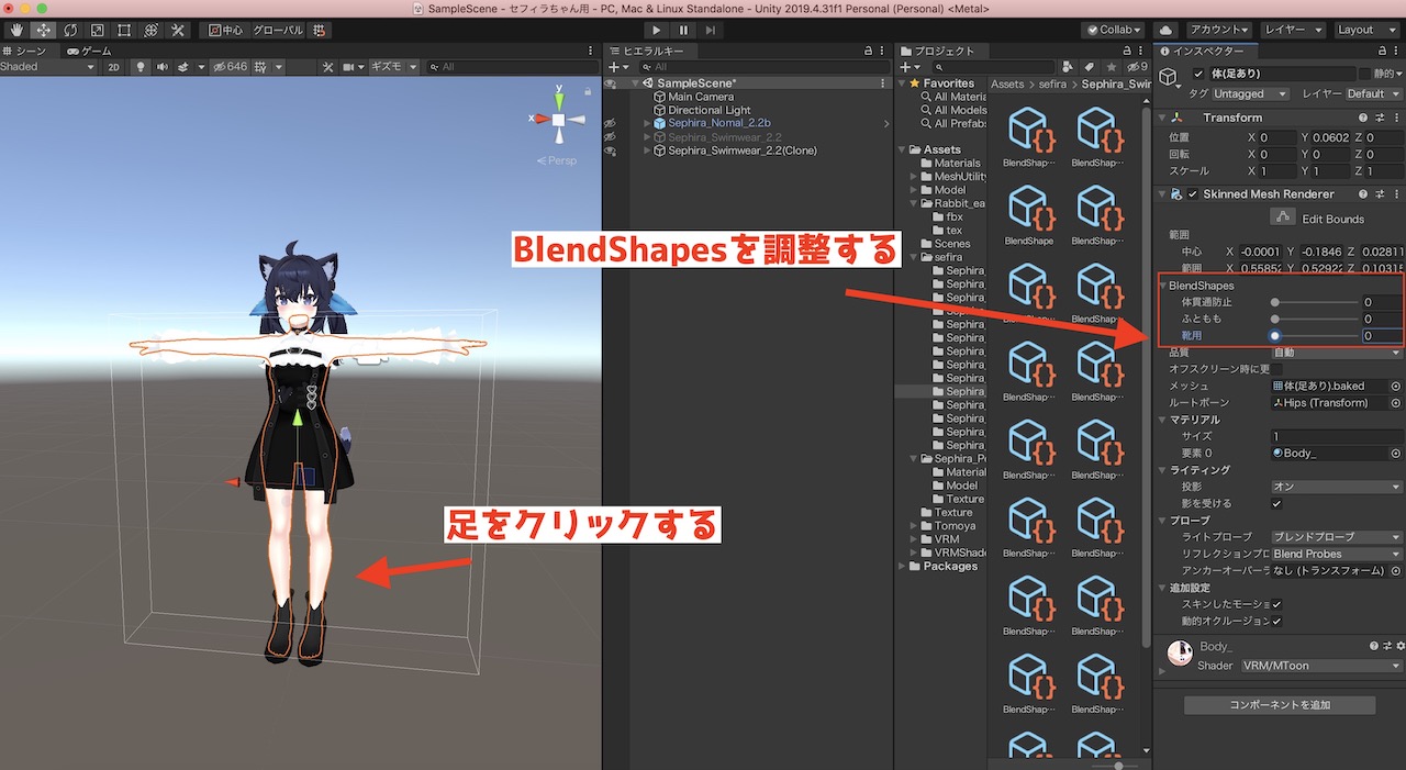 VRM アバターが衣装からはみ出てしまう場合の対処法