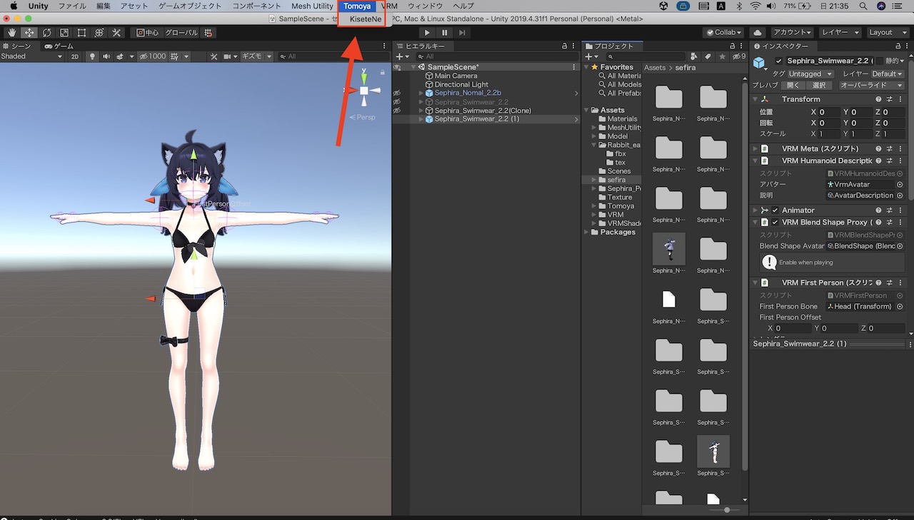 unity アバターの衣装を変更する キセテネ