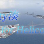 city湊 for Helicopters ワールド 紹介