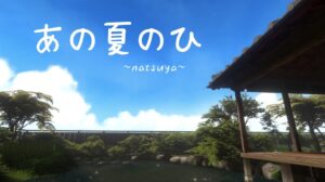 あの夏の日 cluster ワールド紹介