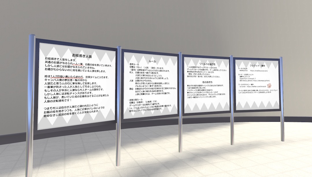 お絵描き人狼 Draw Wolf VRchatワールド紹介2