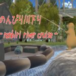 のんびり川下り -nonbiri river cruise- VRChat ワールド紹介