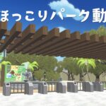 ほっこりパーク動物園 cluster ワールド紹介