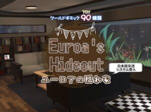 【ユーロアの隠れ家 Euroa's Hideout】ワールドギミック100種のワールド！