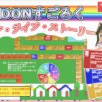 ［JP］Udonすごろく ユア・ライフ・ストーリー VRchat ワールド紹介