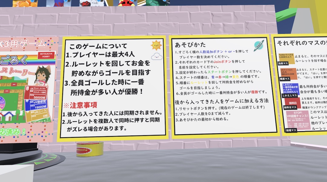 ［JP］Udonすごろく ユア・ライフ・ストーリー VRchat ワールド紹介2