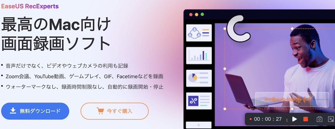 EaseUS RecExperts 対応OS