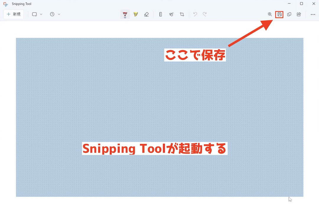 Snipping Tool 保存方法
