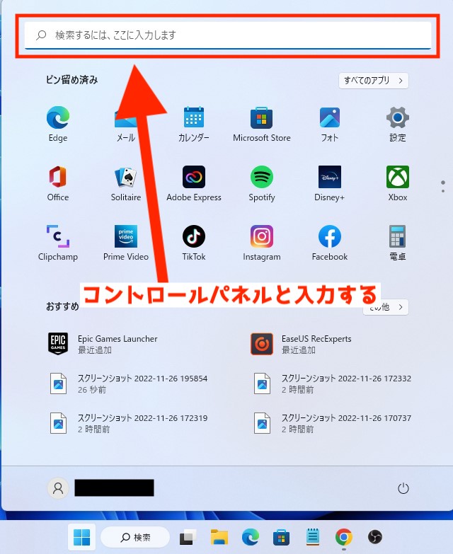 Windows11 コントロールパネルの場所