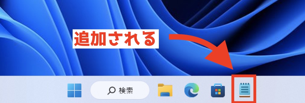 Windows11 タスクバーにピン留めする