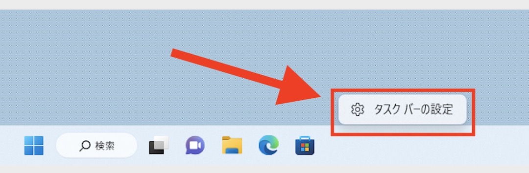 Windows11 タスクバーをカスタマイズ
