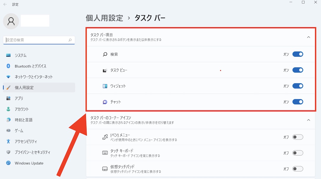 Windows11 タスクバーカスタマイズ