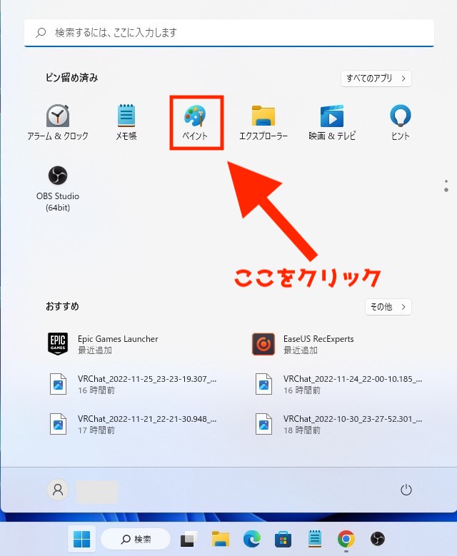 Windows11 ペイントの場所