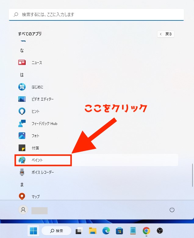 Windows11 ペイントクリック
