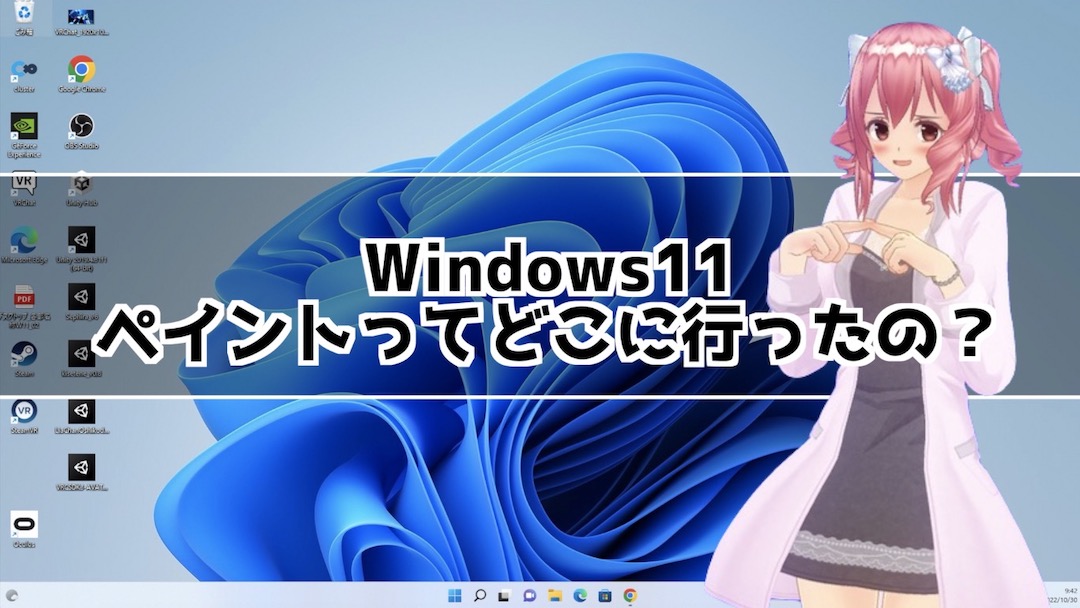 Windows11 ペイントソフトの場所はどこ？