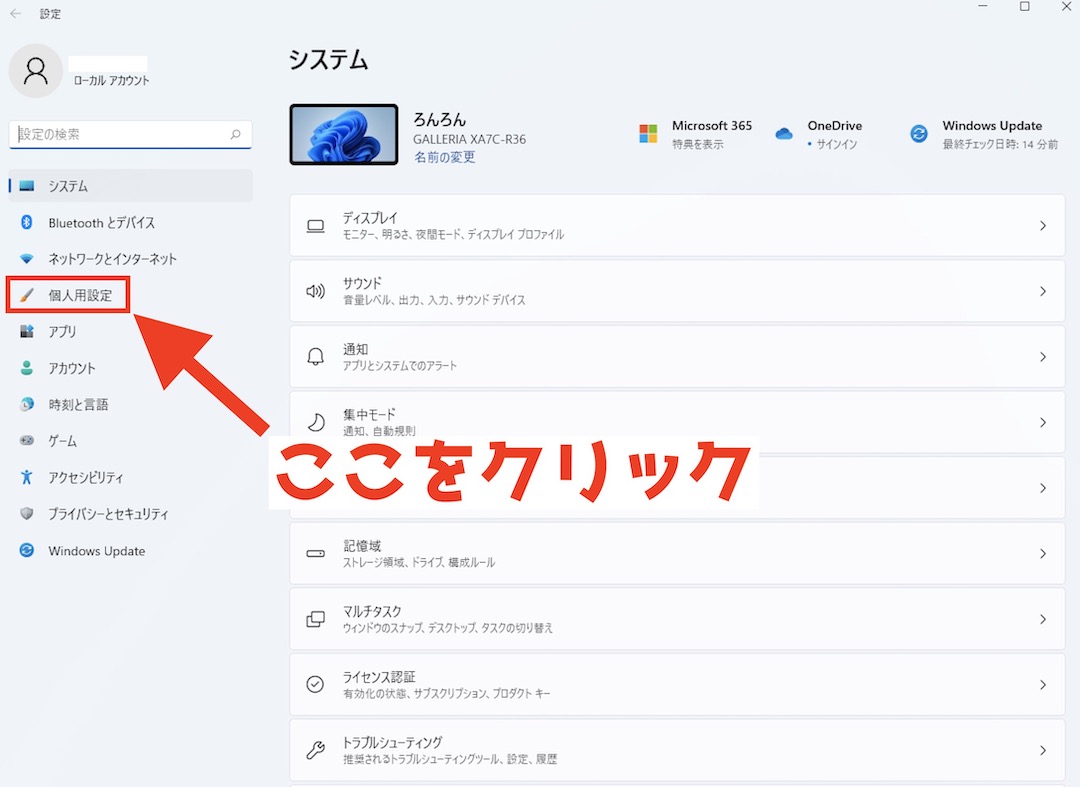 Windows11 個人用設定