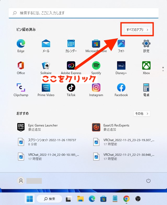 Windows11 全てのアプリ