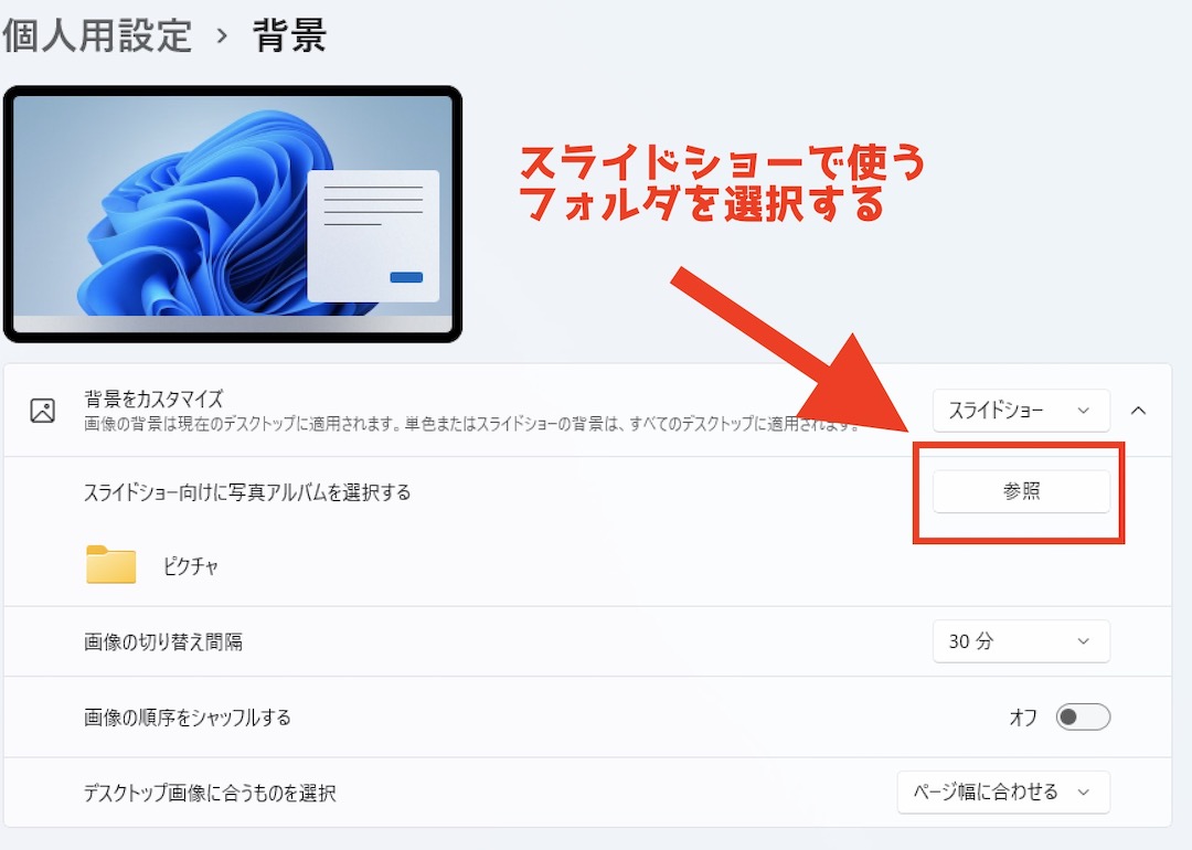 Windows11 写真アルバム選択