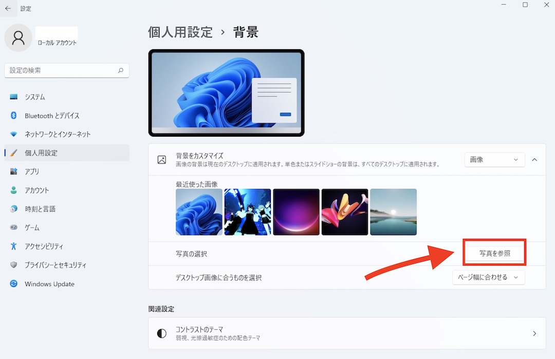 Windows11 壁紙を好きな画像に変更する