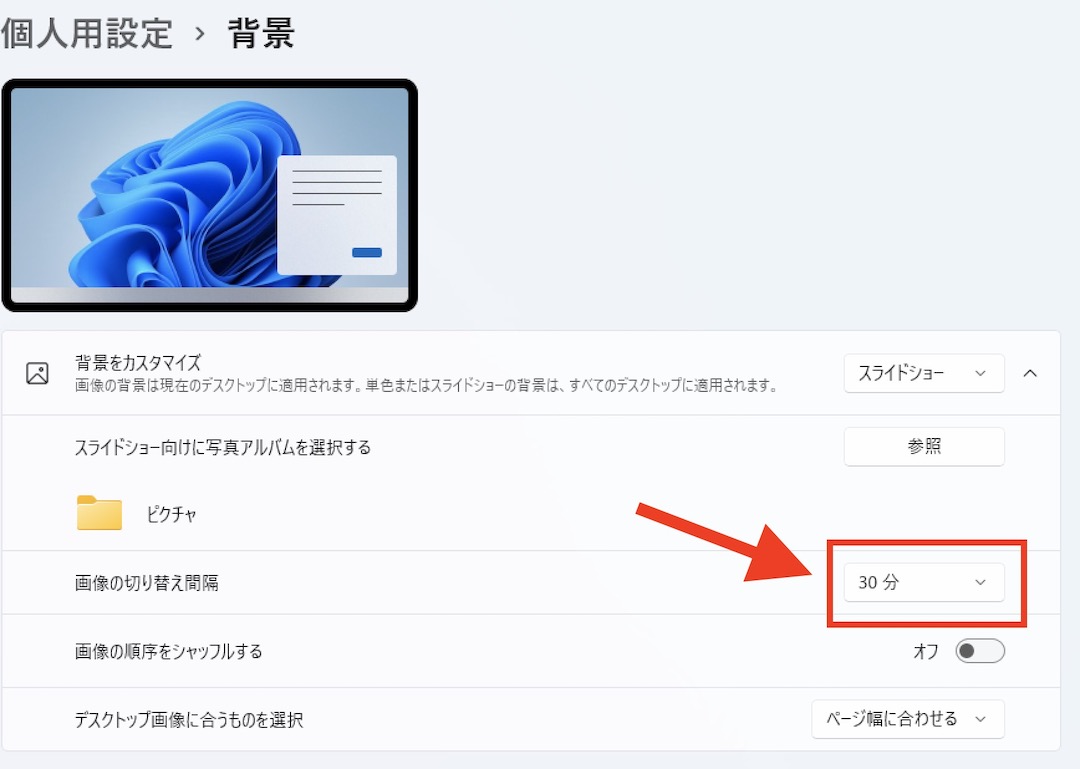 Windows11 画面の切り替え感覚変更