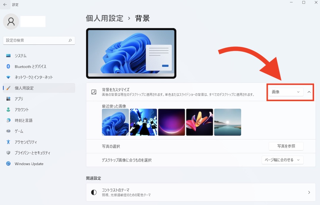 Windows11 背景をカスタマイズ